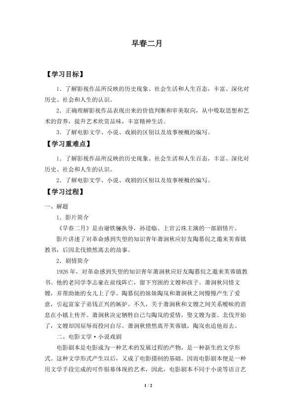 早春二月_学案1