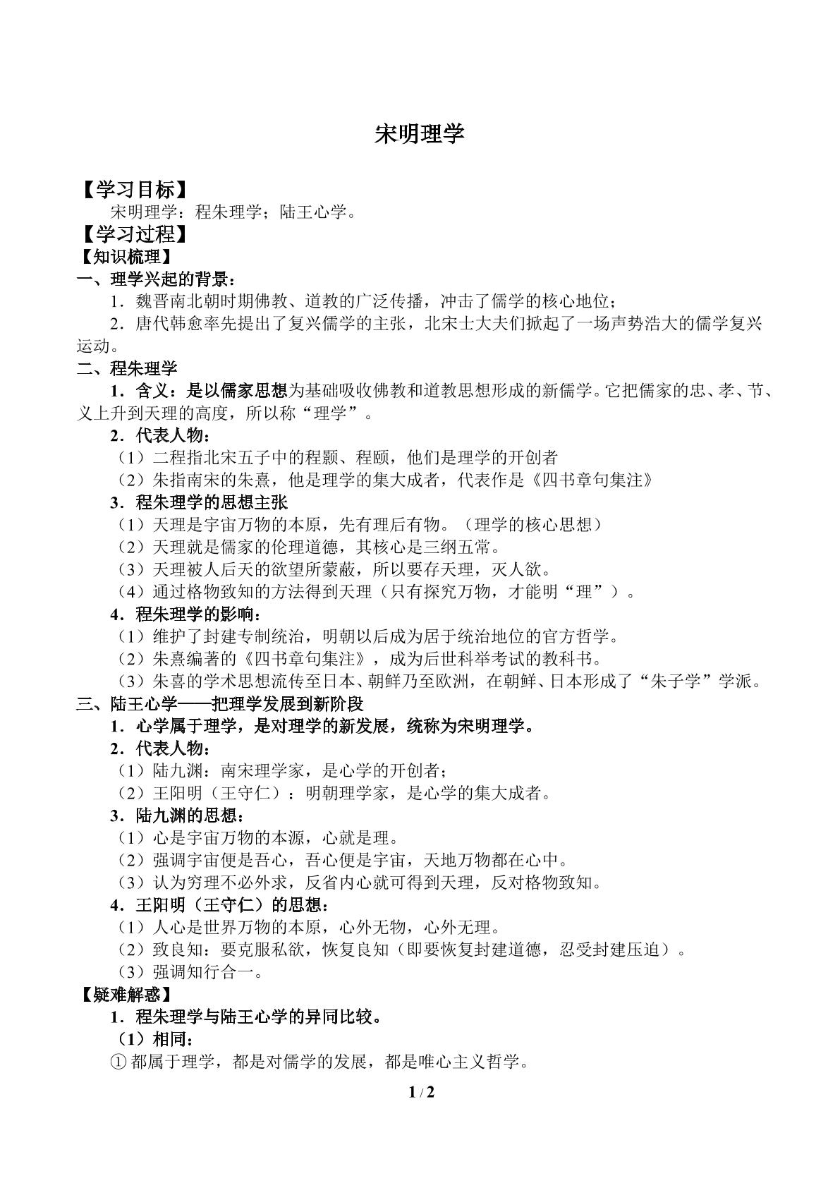 宋明理学_学案2