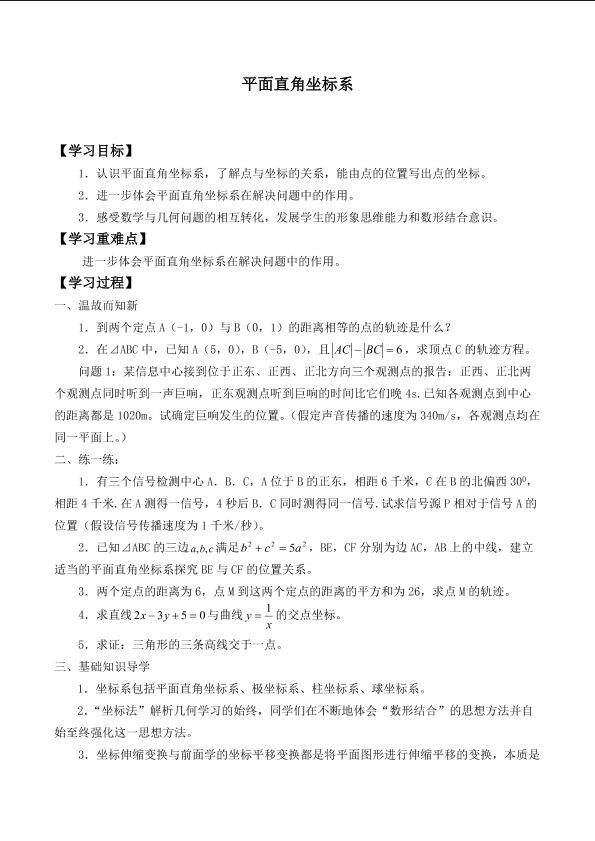 平面直角坐标系_学案1