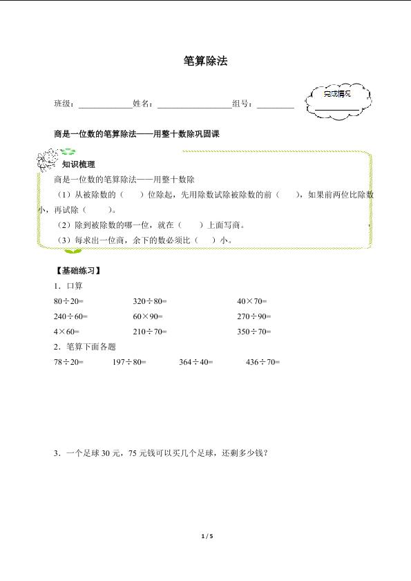 笔算除法（含答案） 精品资源_学案1