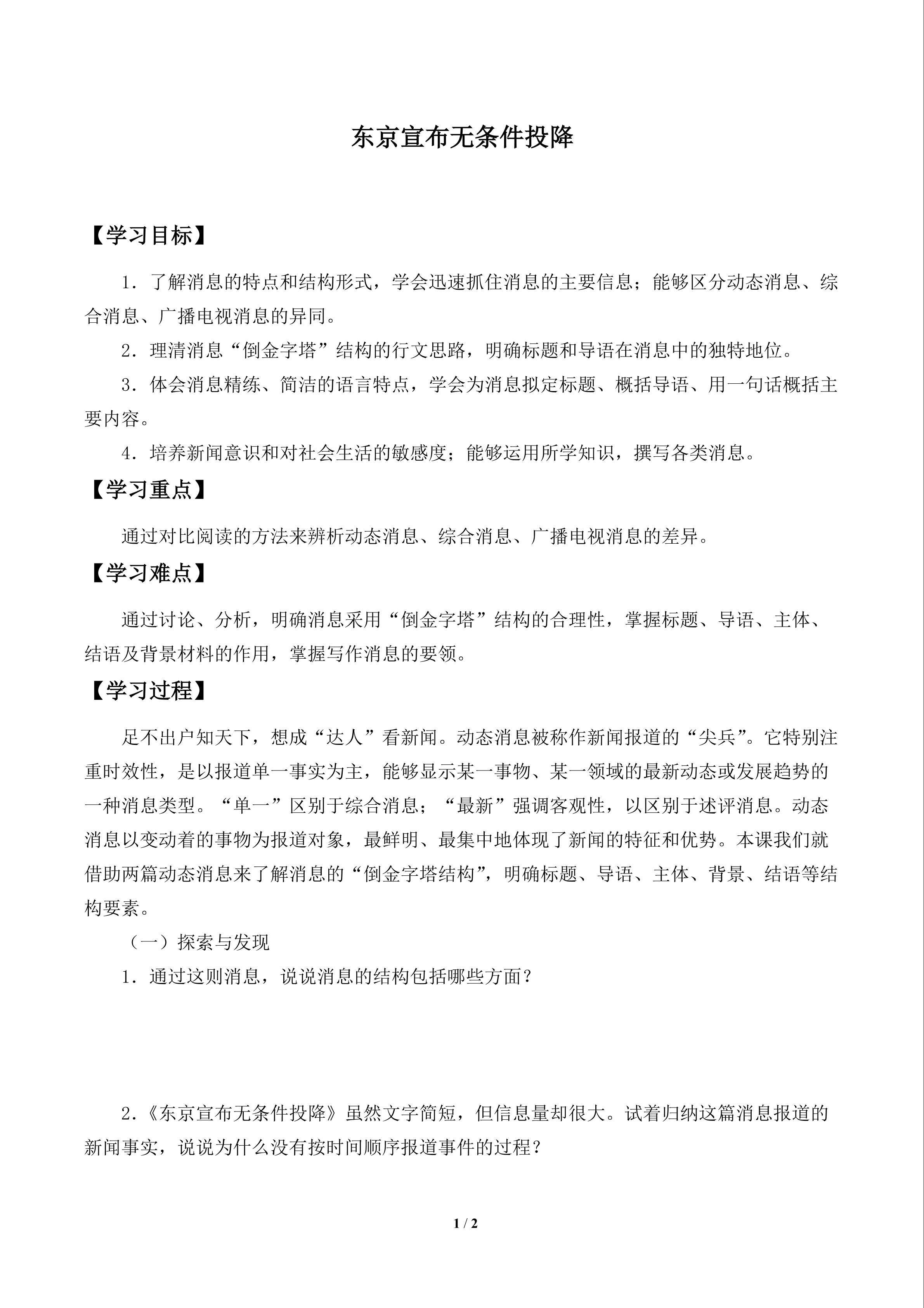 东京宣布无条件投降_学案1