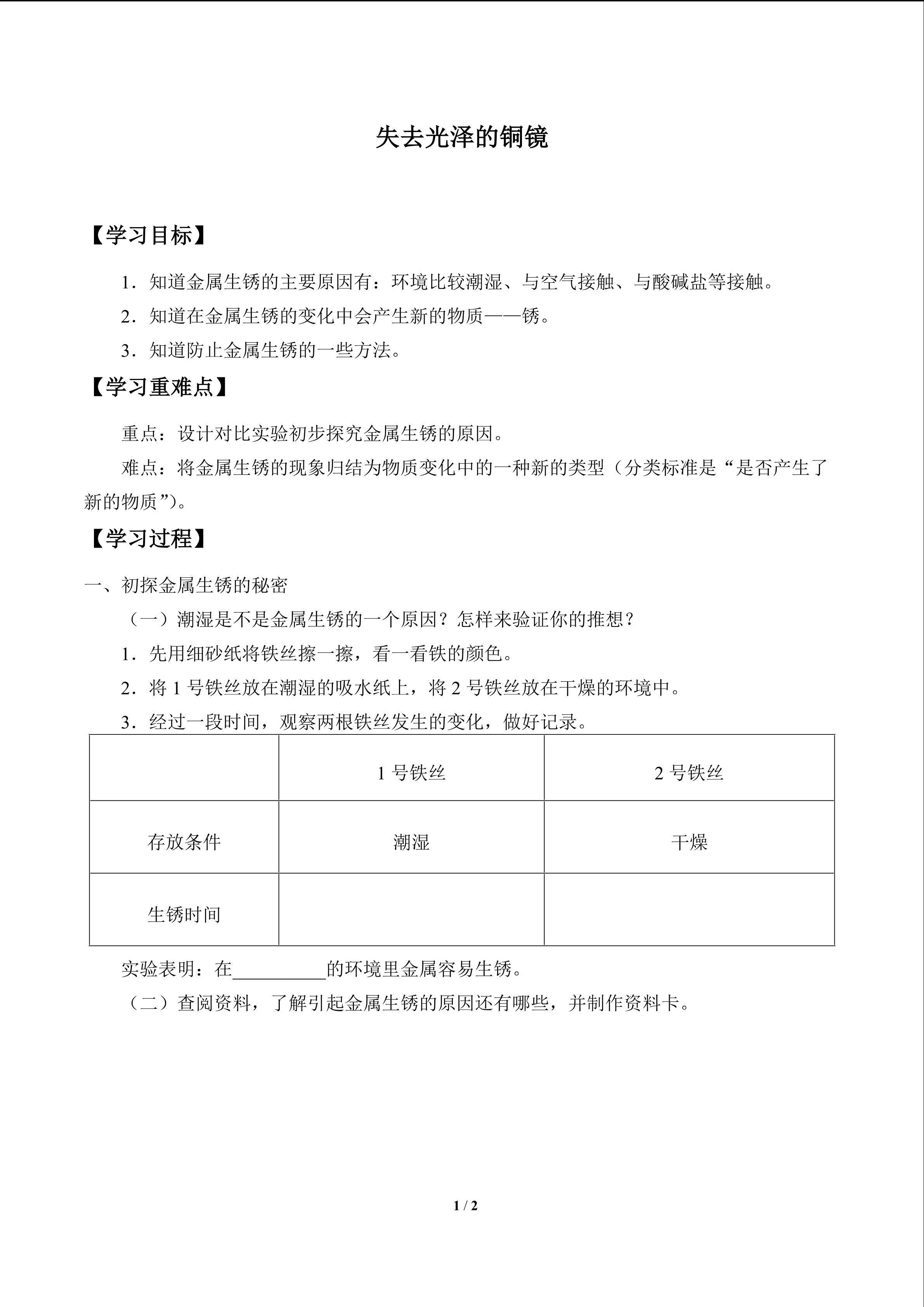 失去光泽的铜镜_学案1