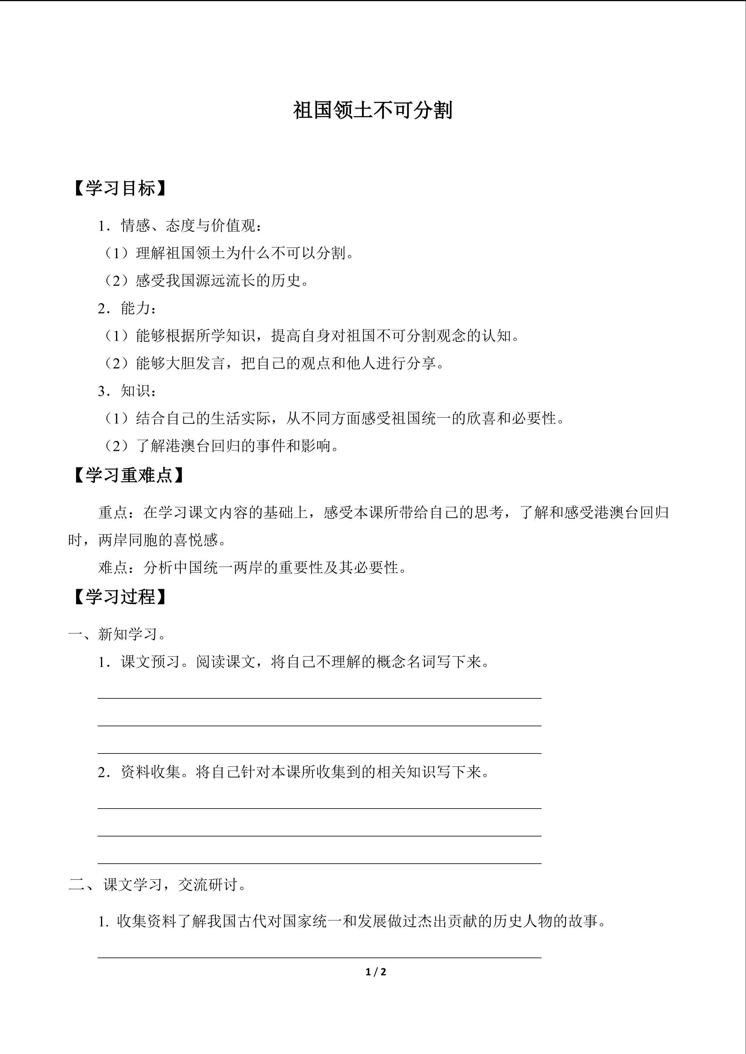 祖国领土不可分割