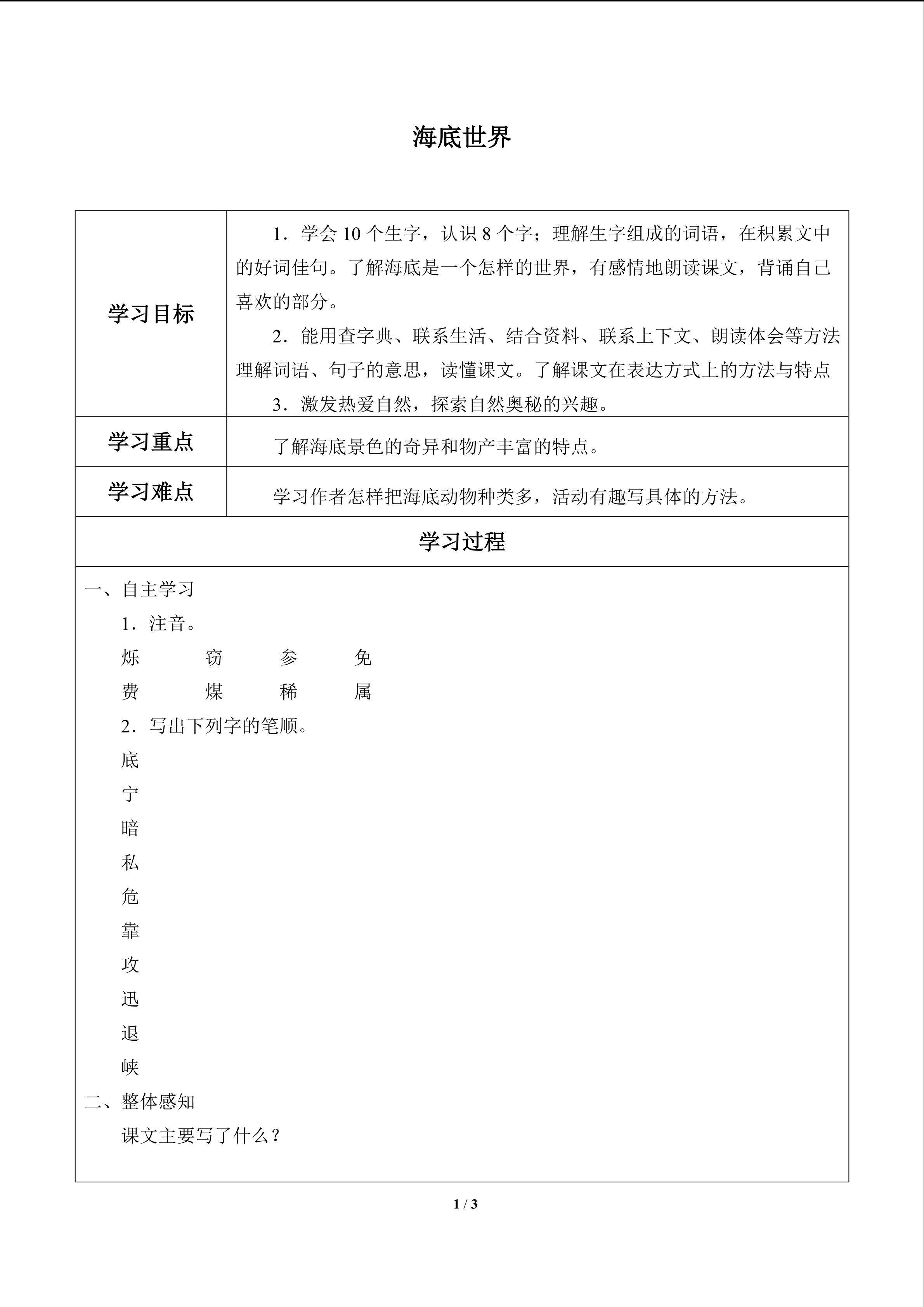 海底世界_学案1