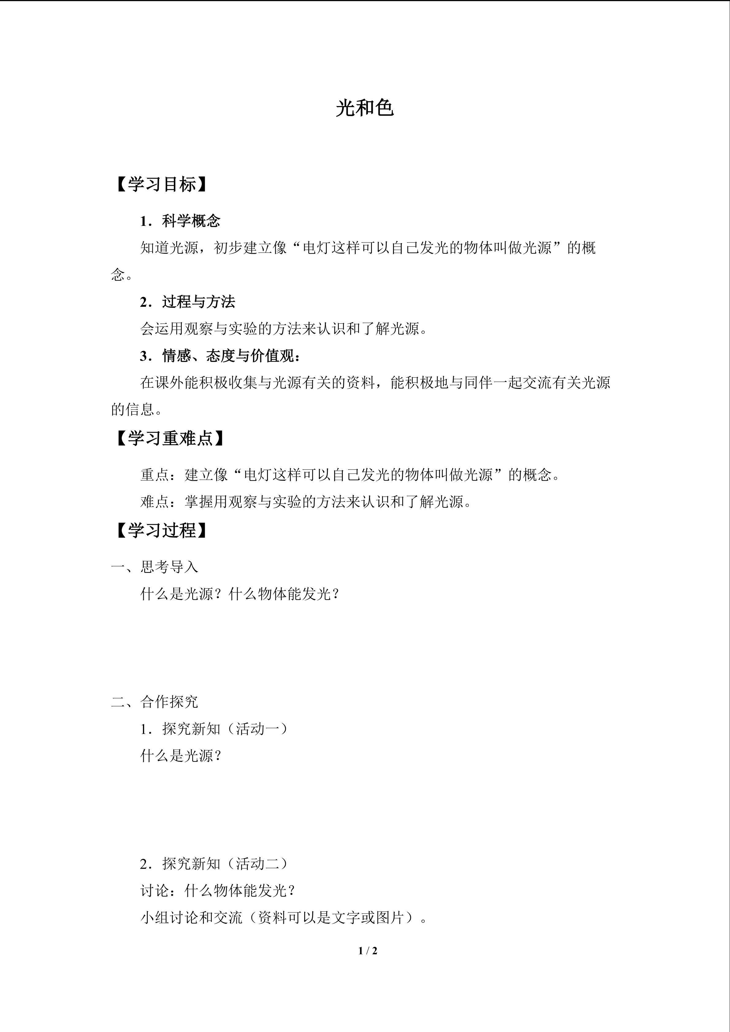 光和色