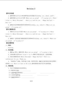 Revision 2_学案1