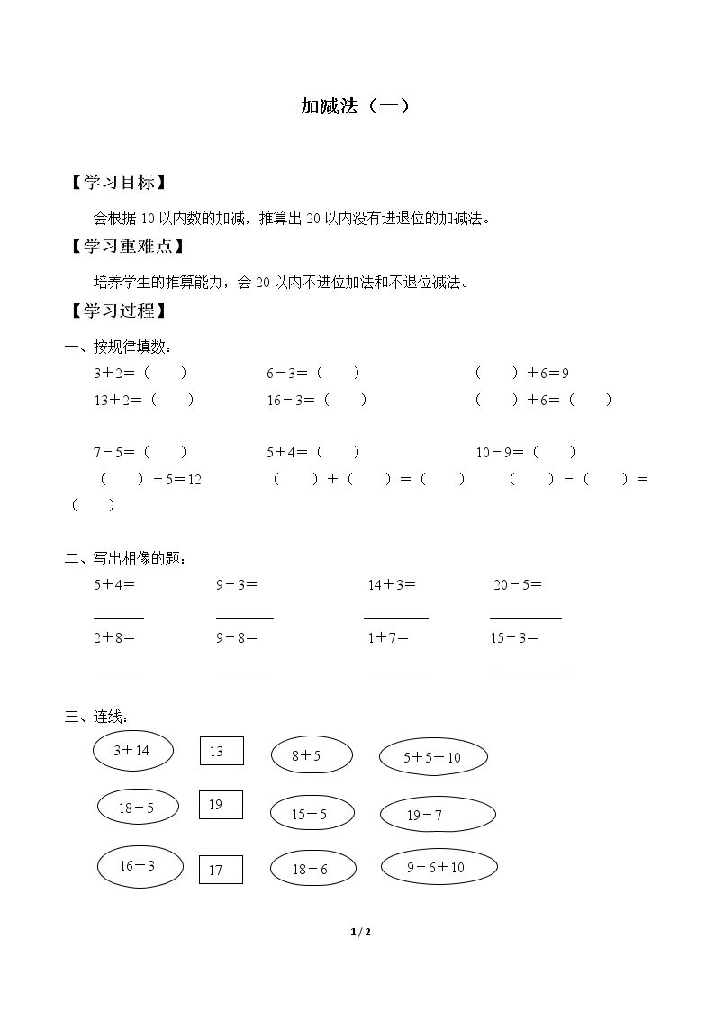 加减法（一）_学案1