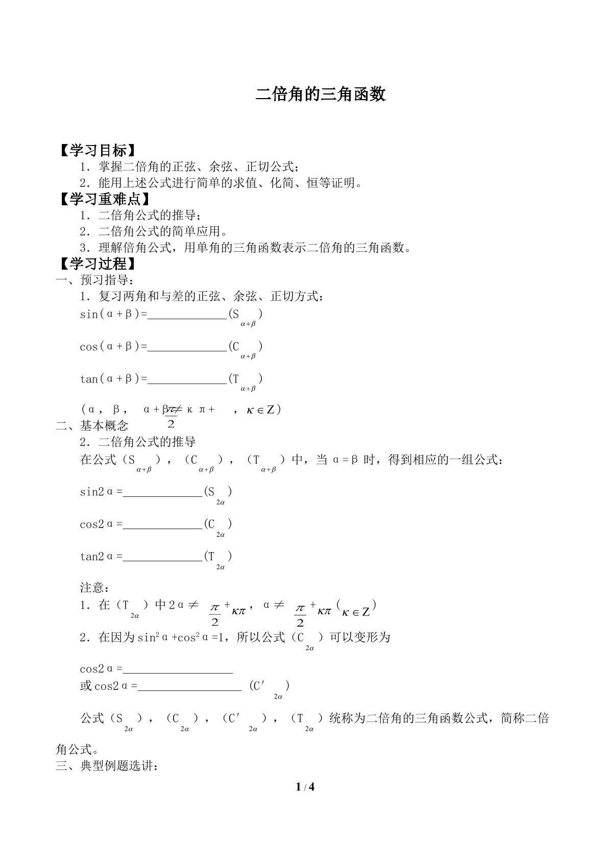 二倍角的三角函数_学案1