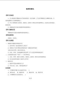 地球的演化_学案1