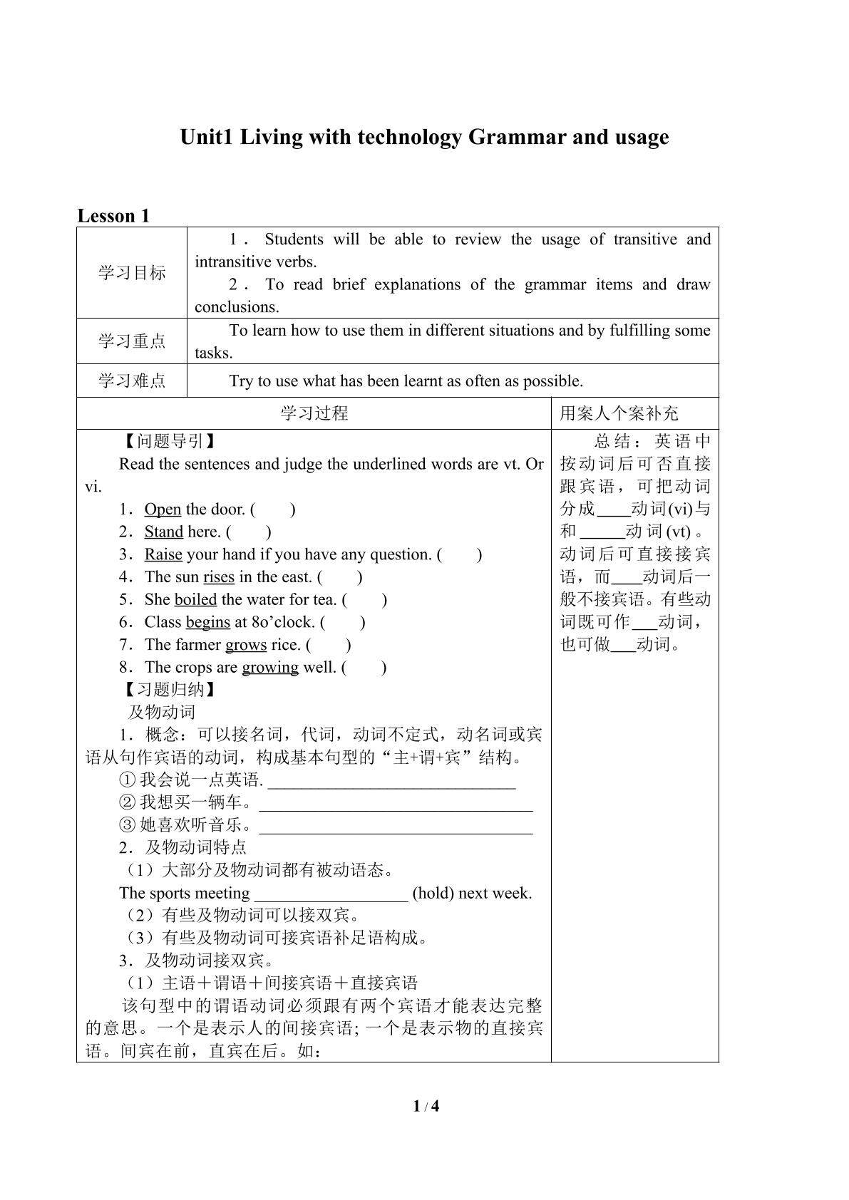Unit1　Living with technology Grammar and usage_学案2