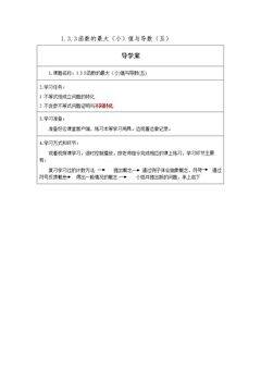 1.3.3函数的最大(小)值与导数(五)