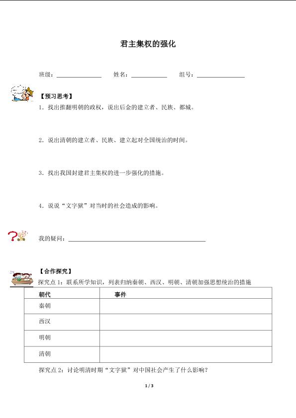 君主集权的强化（含答案）精品资源_学案1