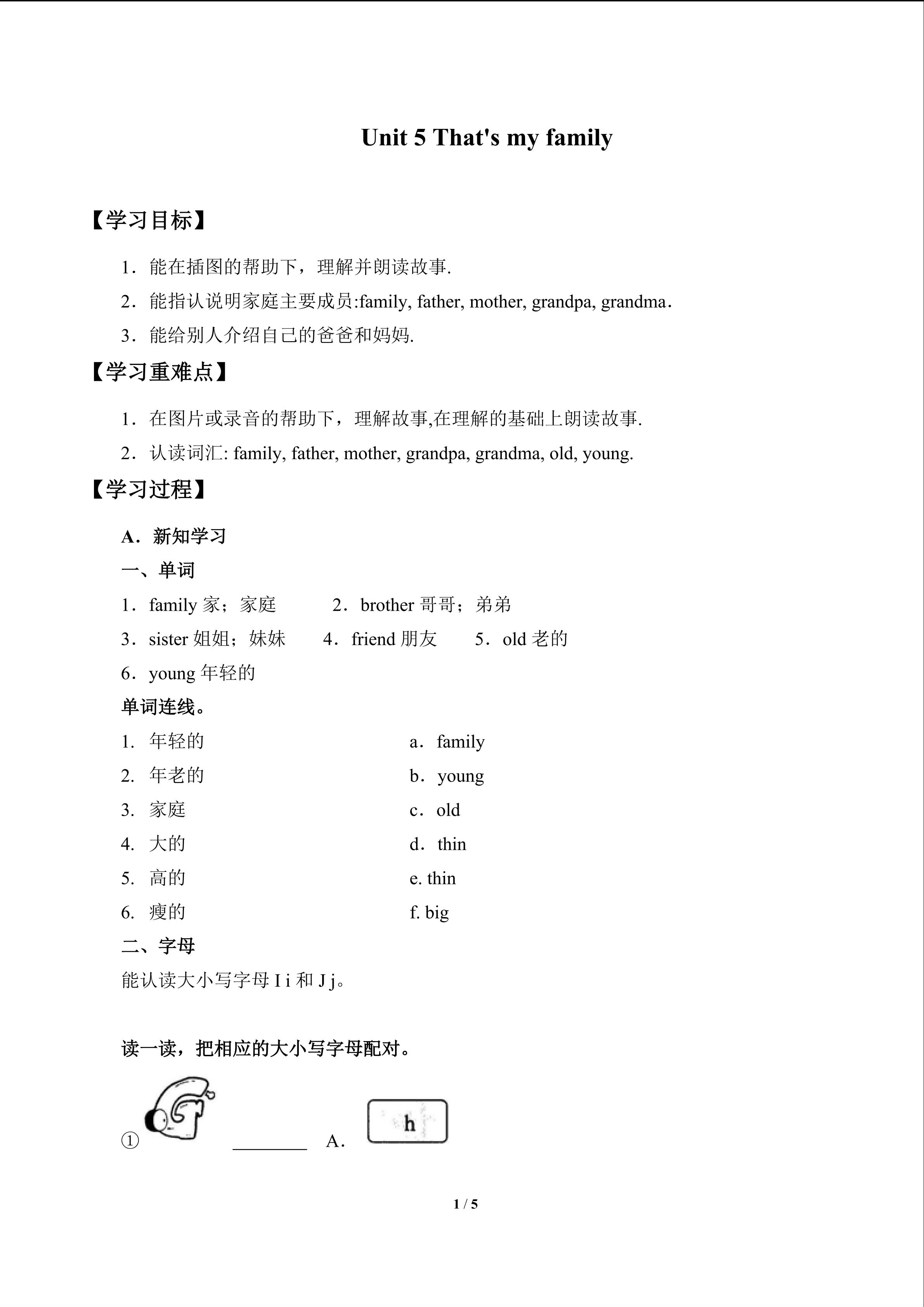 Module 2 Unit 5 That's my family 学案