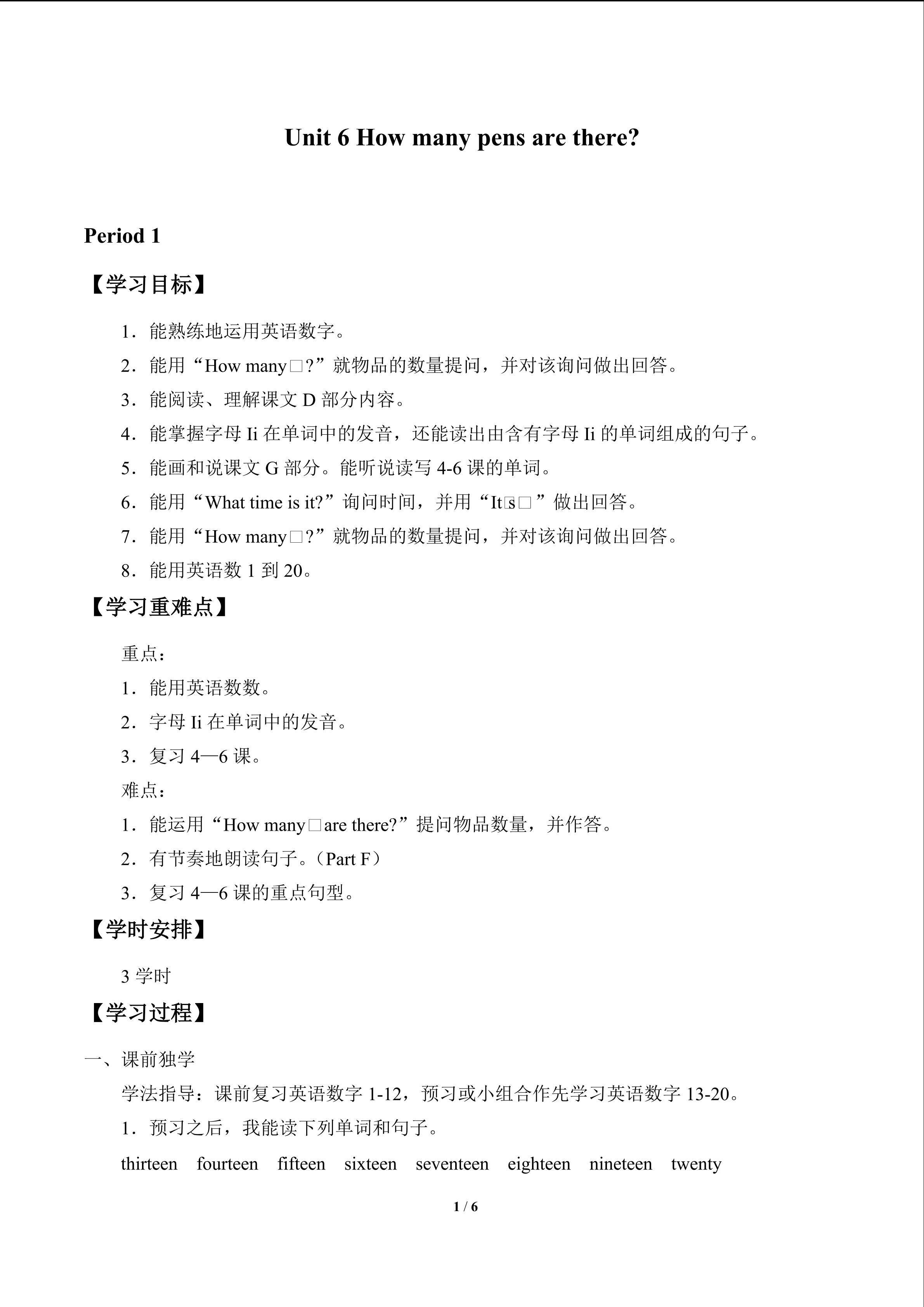 Unit 6 How many pens are there?_学案1