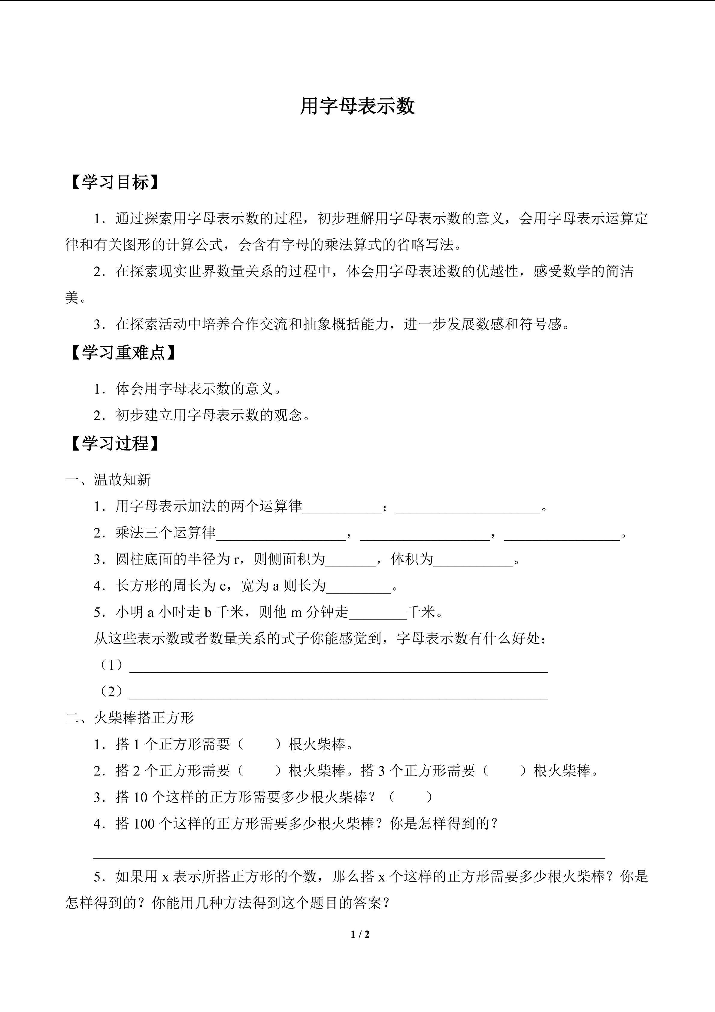 用字母表示数_学案1