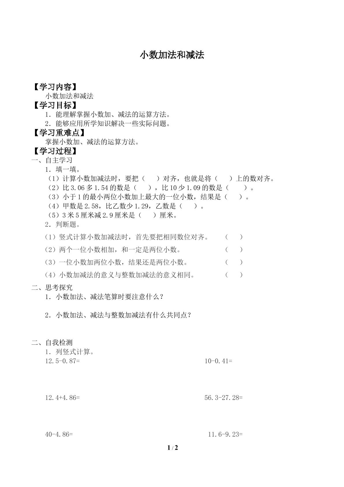 小数加法和减法_学案2