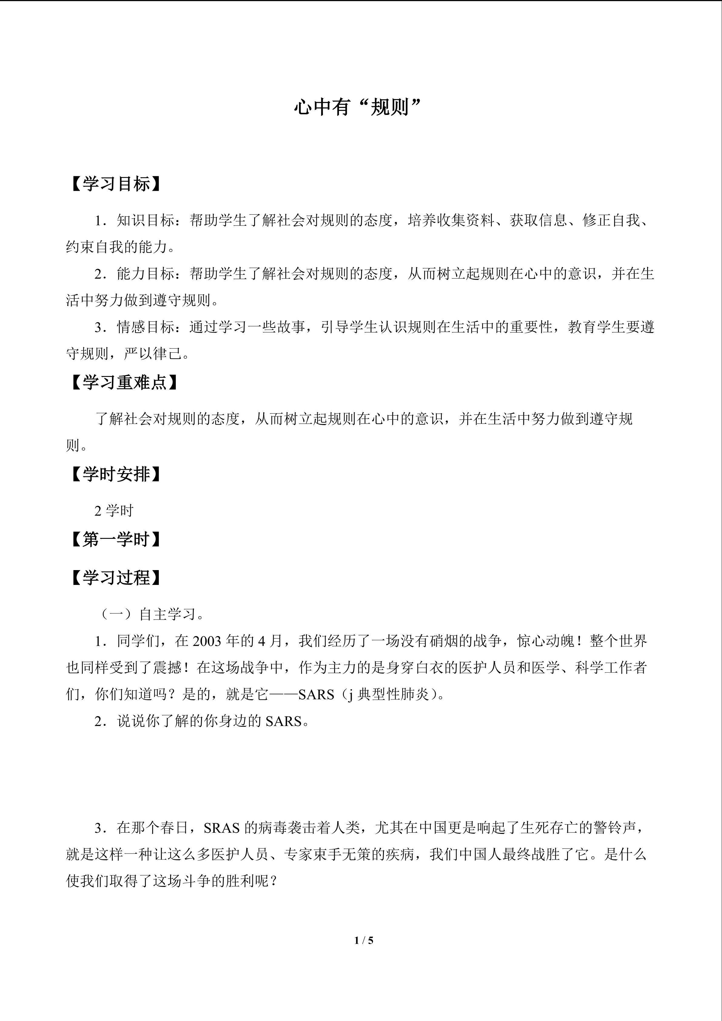 心中有“规则”_学案1