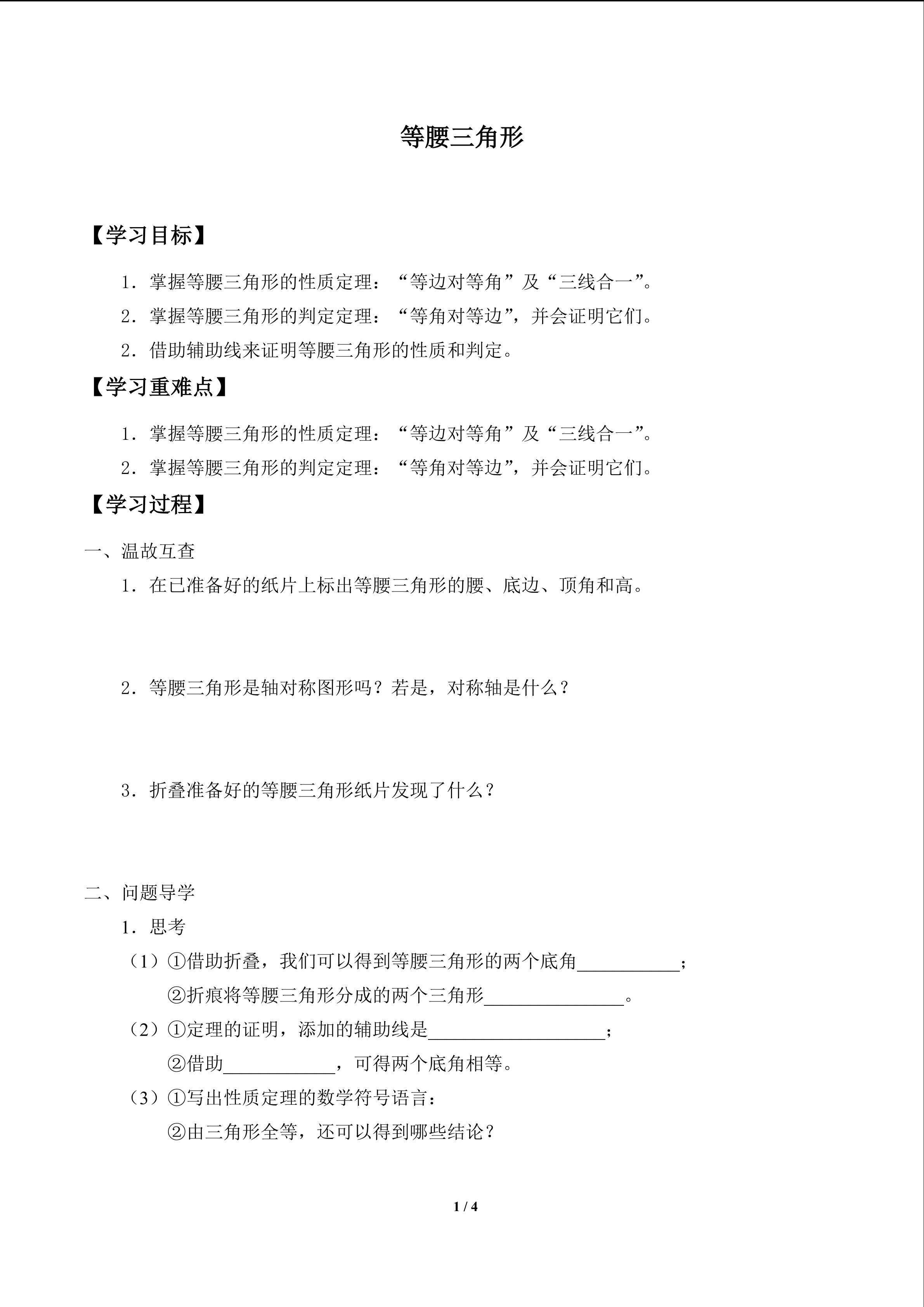 等腰三角形_学案1