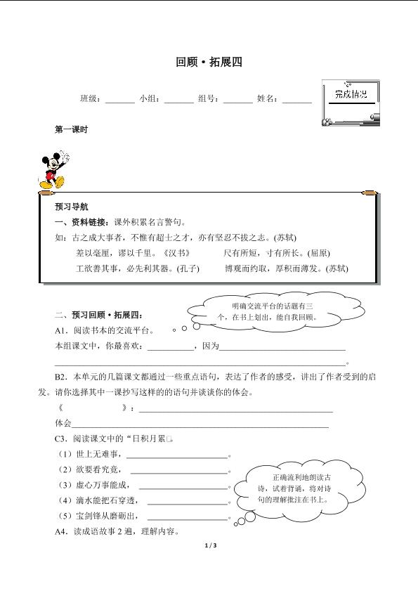 回顾·拓展四（含答案） 精品资源_学案1