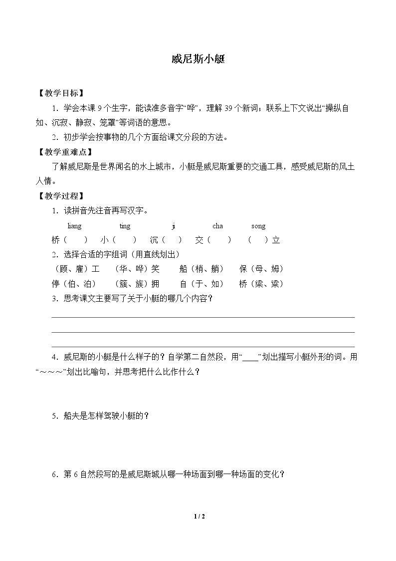 威尼斯小艇_学案1