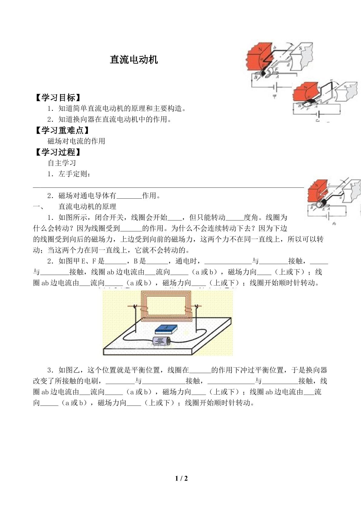 直流电动机_学案1.doc