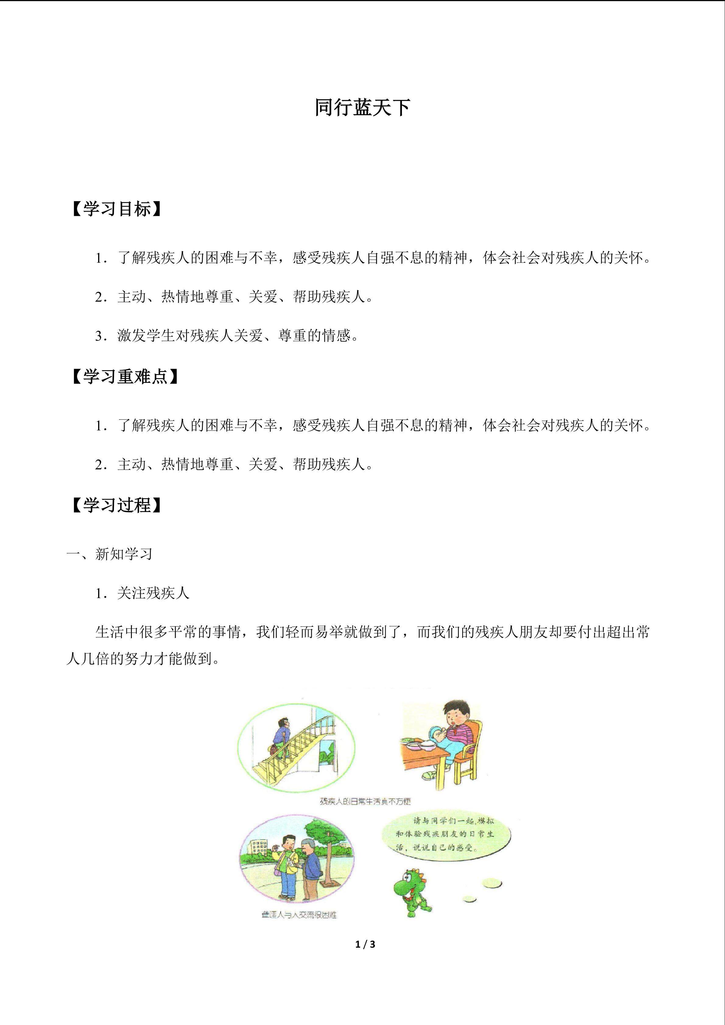 同行蓝天下_学案1
