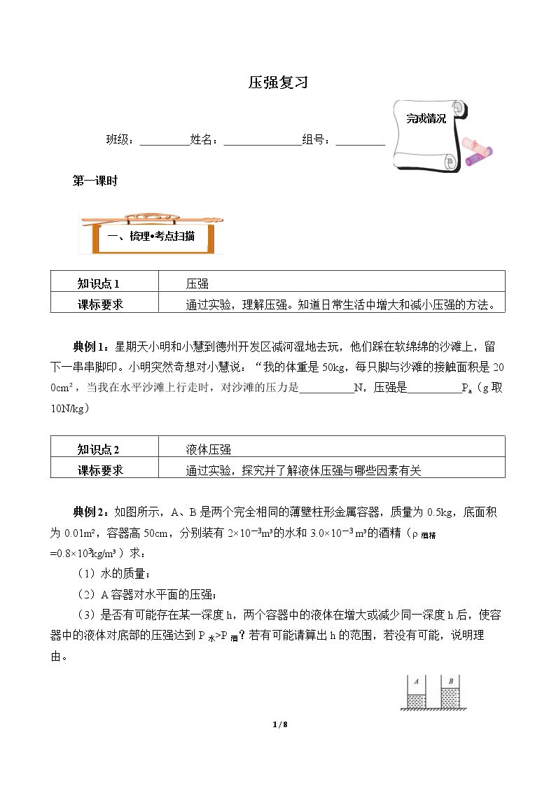 总复习(含答案） 精品资源_学案35