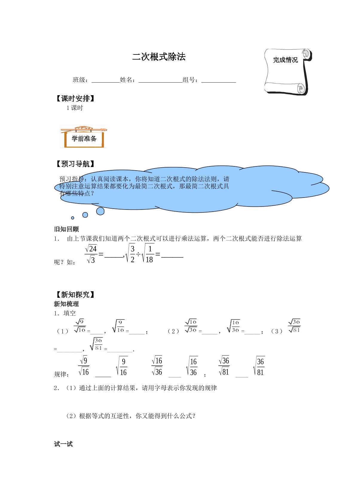 二次根式的乘除_学案2