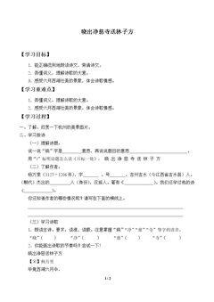 诗词两首_学案2