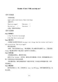 Unit 1 Will you help me?_学案1.doc