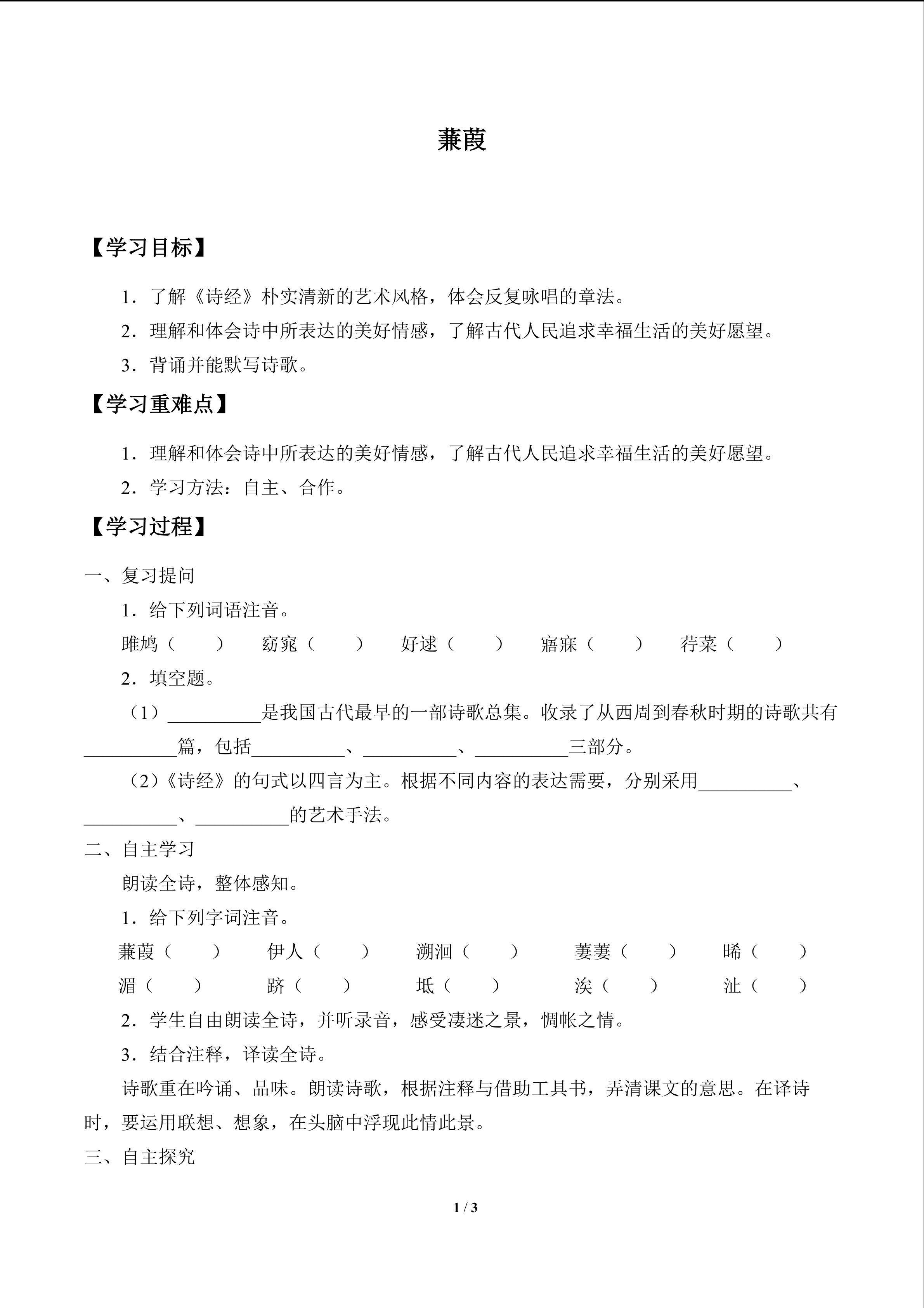 蒹葭_学案1