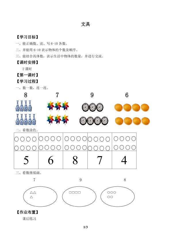 文具_学案1