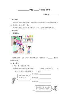 3年级下册数学人教版导学案第7单元《认识小数》01