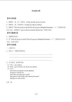 Lesson 18_学案1