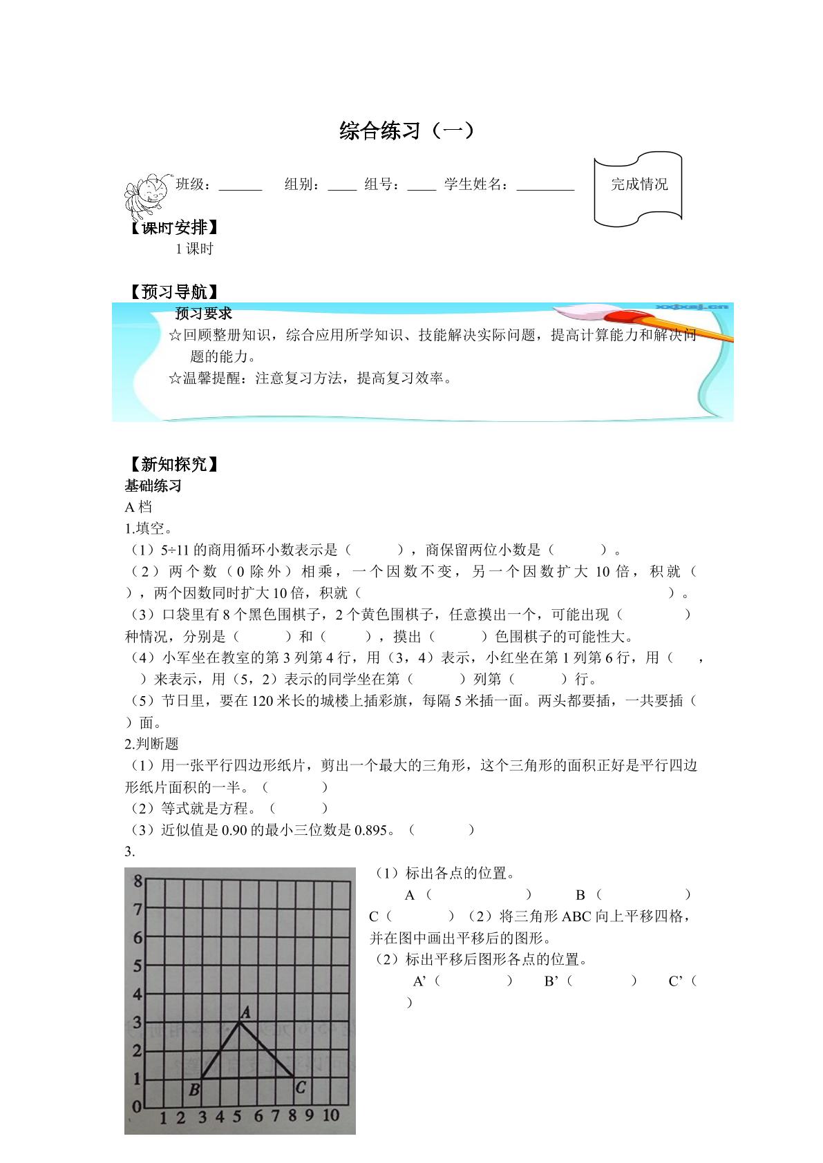 综合练习（一）_学案1