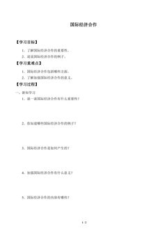 学案-国际经济合作