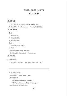 UNIT 4 GOOD HABITS-LESSON 23_学案1