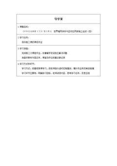 世界殖民体系与亚非拉民族独立运动(四)——习题讲解课
