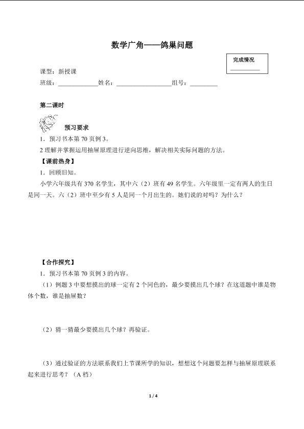 数学广角——鸽巢问题（含答案） 精品资源_学案1