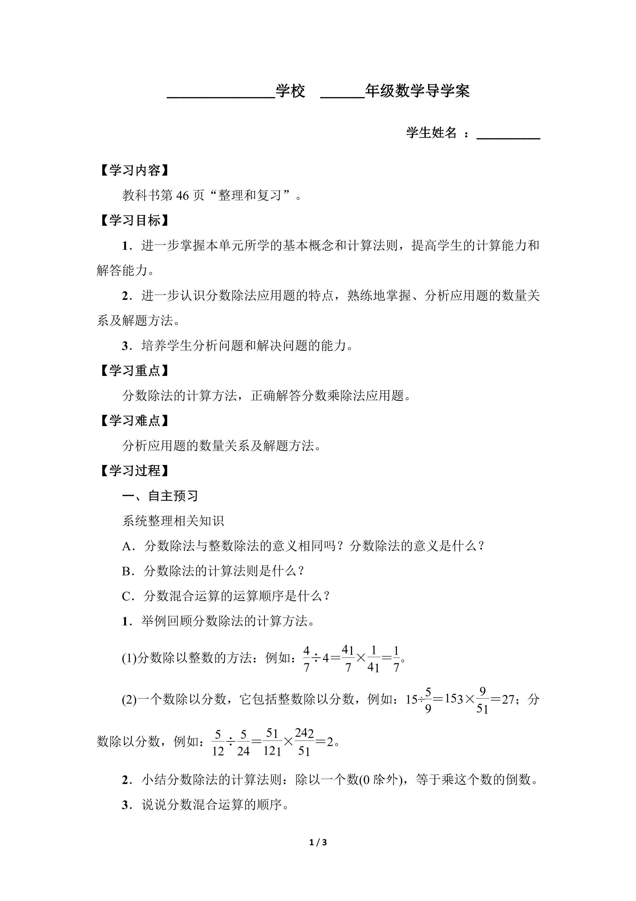 六年级上册数学人教版导学案第3单元《整理与复习》02