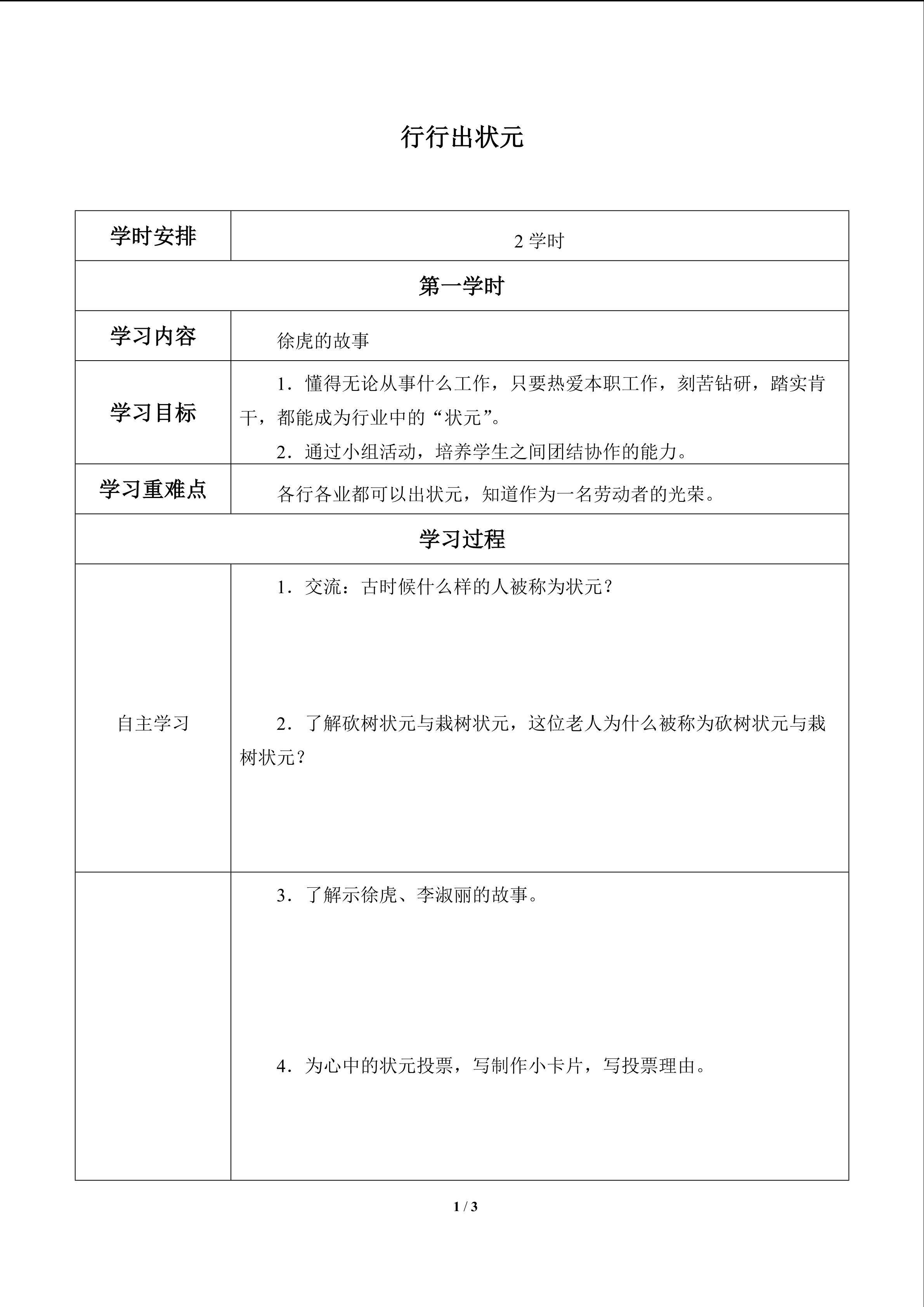 行行出状元_学案1