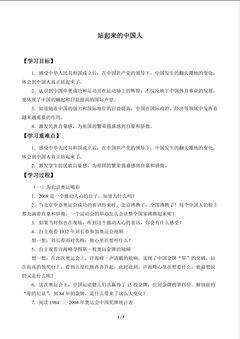 站起来的中国人_学案1