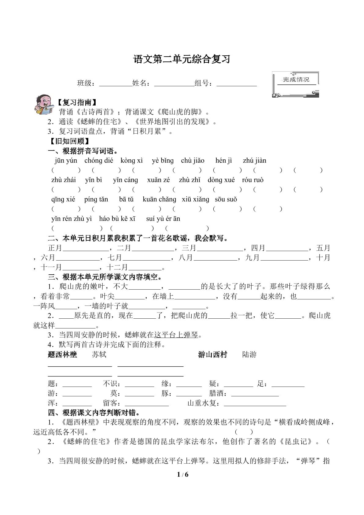 语文第二单元综合复习(含答案） 精品资源 _学案1