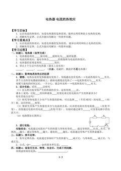 电热器 电流的热效应_学案1