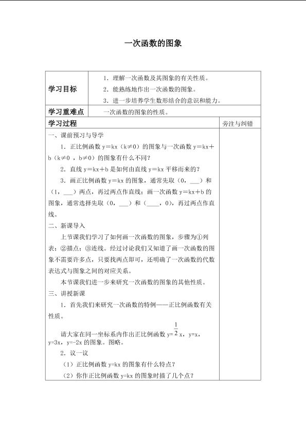 一次函数的图像    _学案4