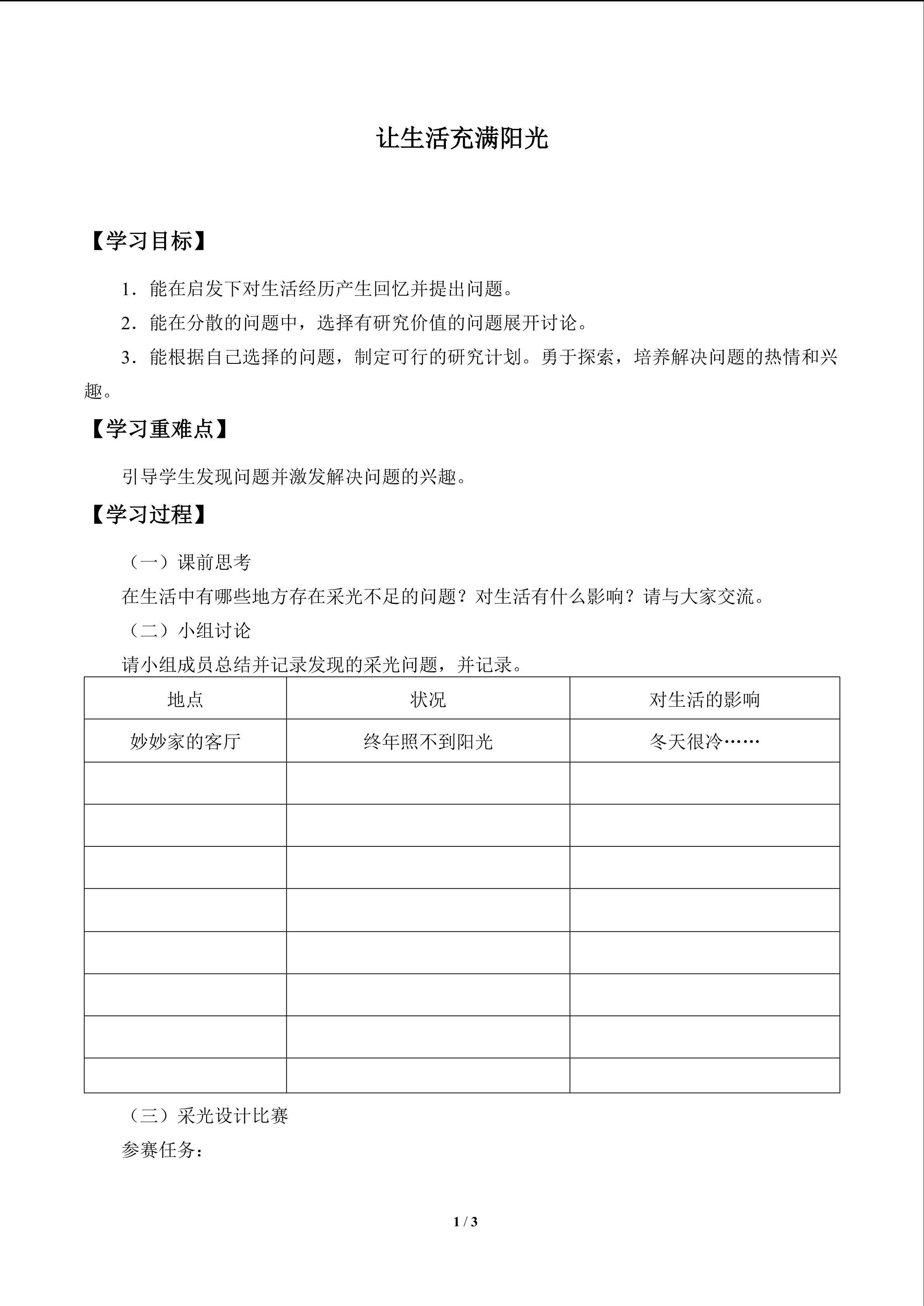 让生活充满阳光_学案1