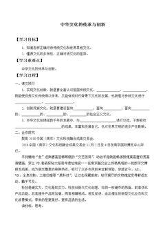 中华文化的传承与创新