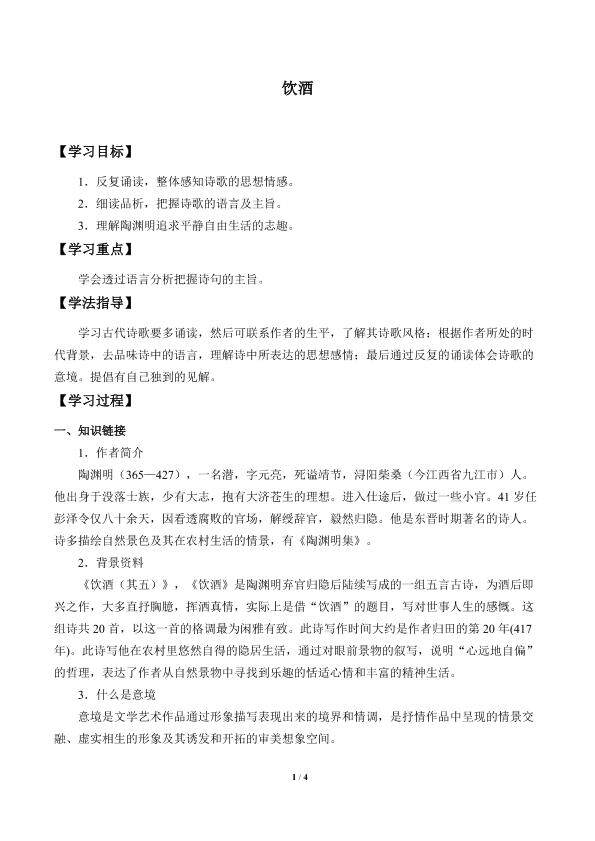 饮酒_学案1