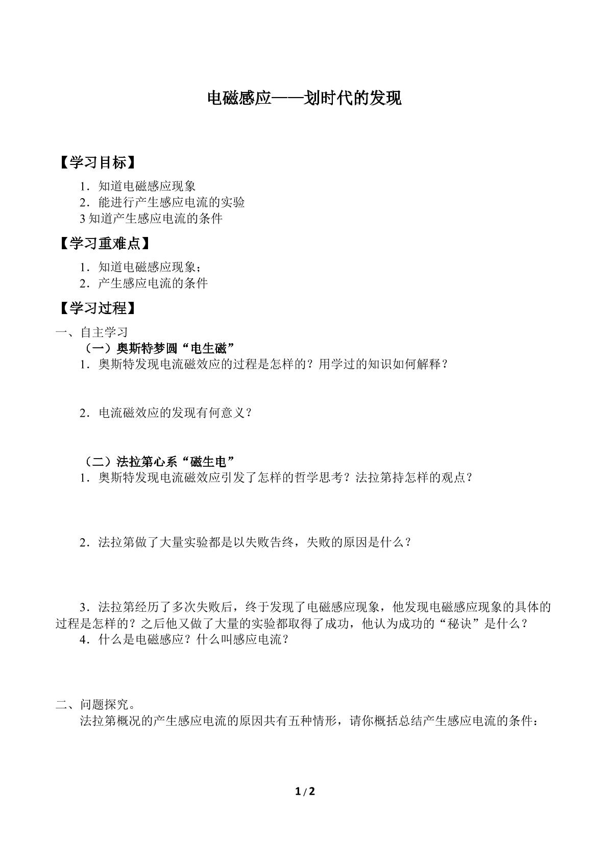 电磁感应——划时代的发现_学案1