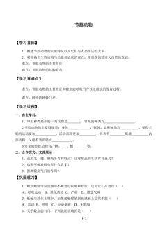 节肢动物_学案3
